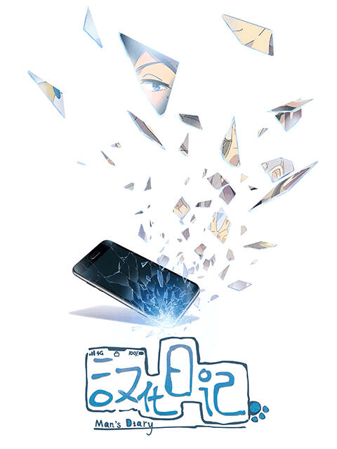 蓝翅漫画_汉化日记封面在线看