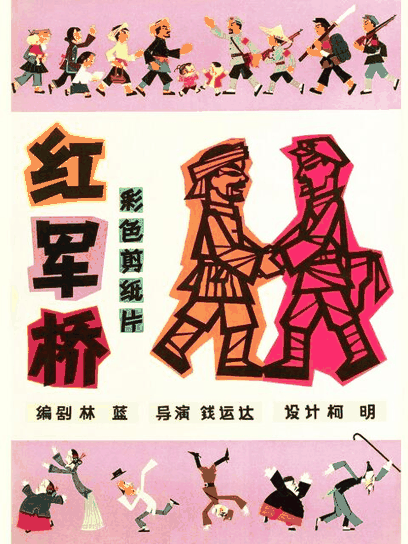 蓝翅漫画_红军桥封面在线看
