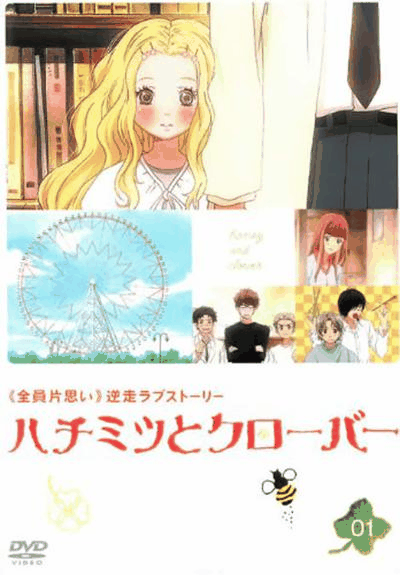 蓝翅漫画_蜂蜜与四叶草封面在线看