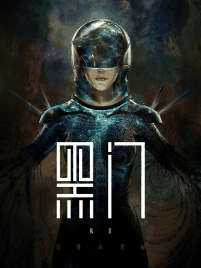 蓝翅漫画_黑门封面在线看